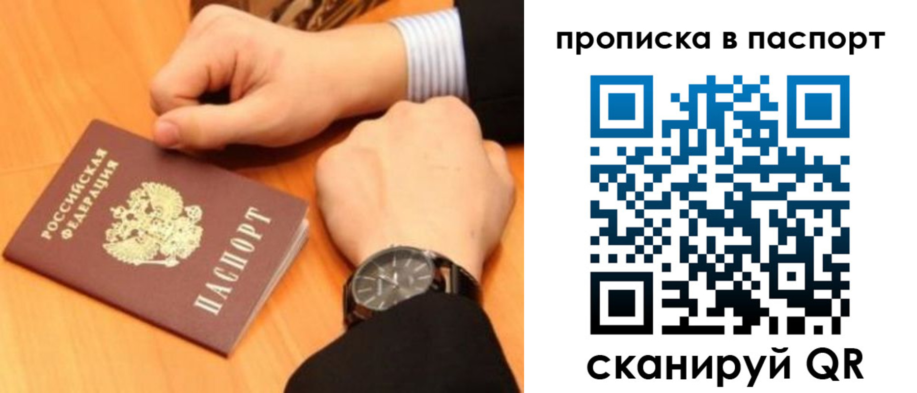 купить прописку в Тюмени