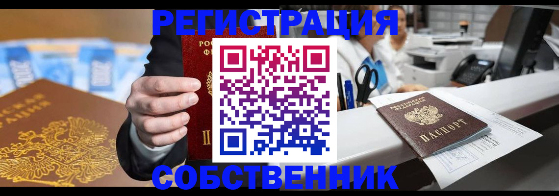 прописка законно в Тюмени