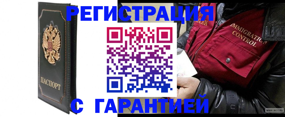 прописка гарантия в Тюмени